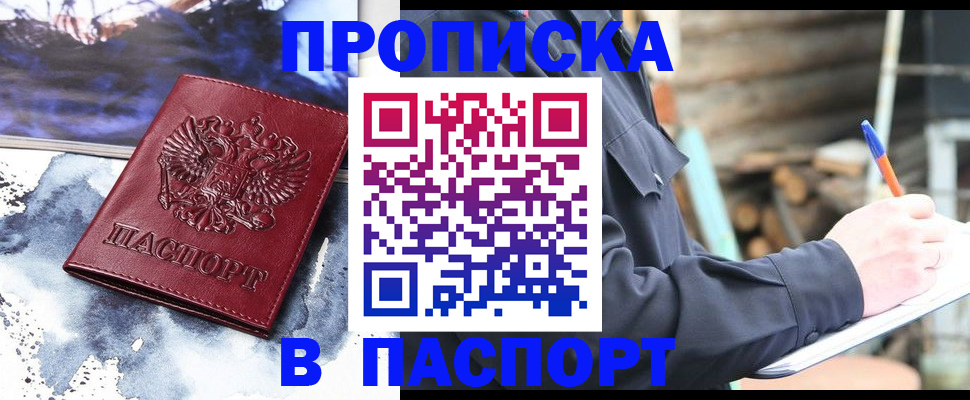 прописка ребенка в Куровском